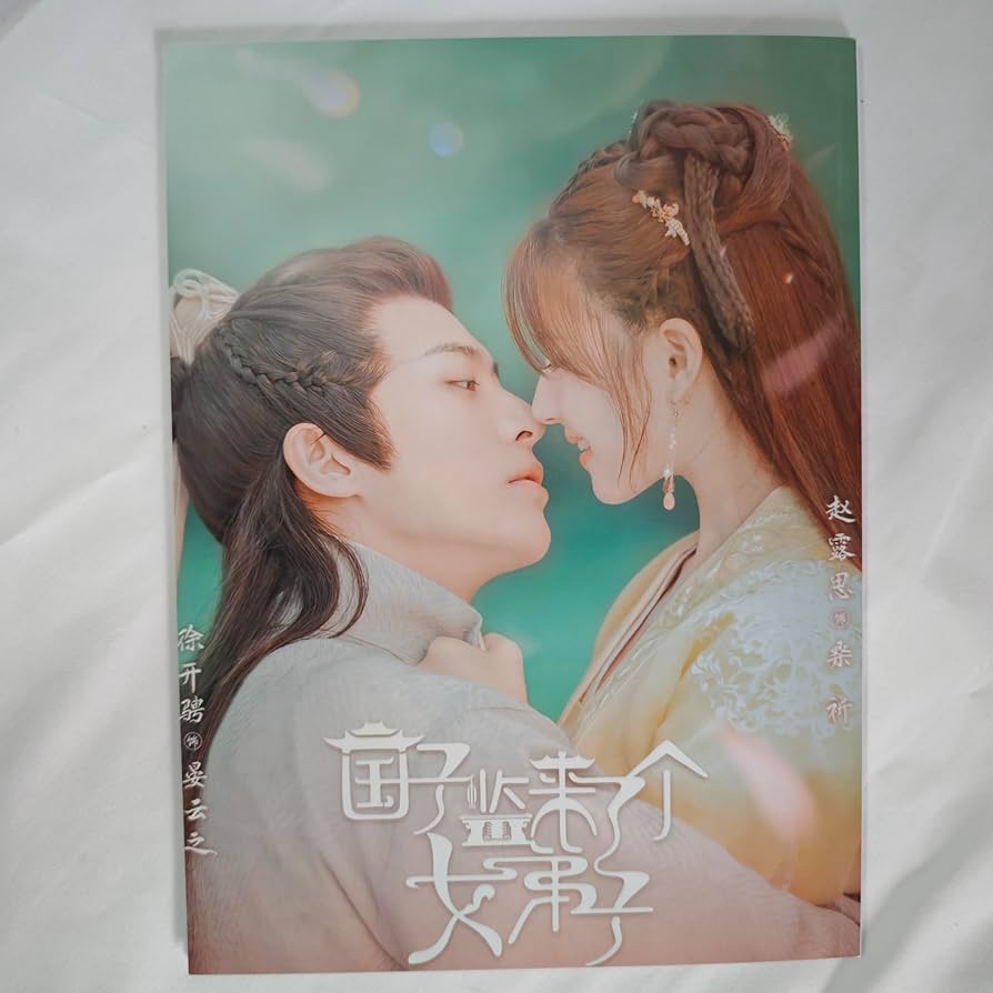 Amazon.co.jp: 月見竹取 中国ドラマ 国子監は花ざかり～ロマンス